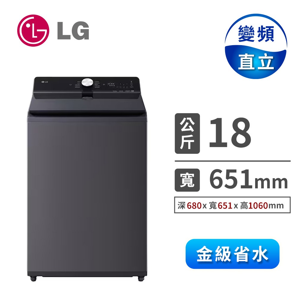 LG 18公斤AIDD蒸氣直驅變頻洗衣機