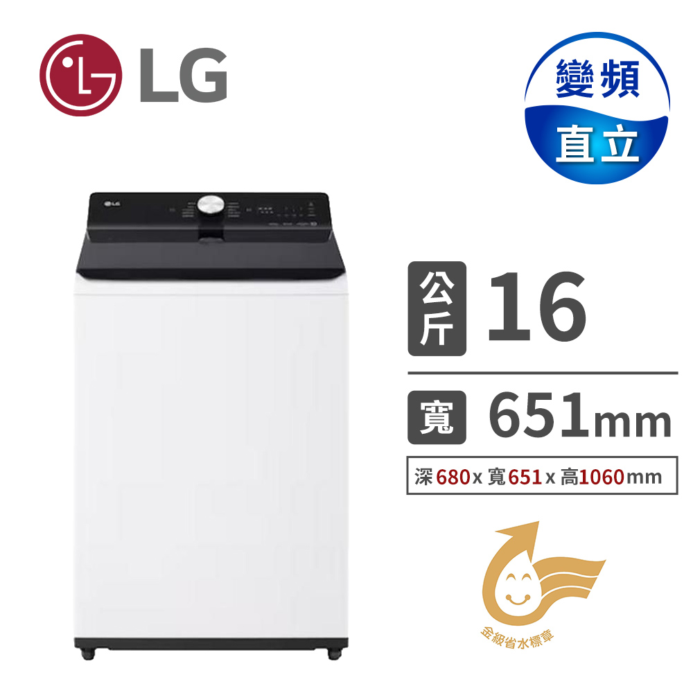 LG 16公斤AIDD蒸氣直驅變頻洗衣機