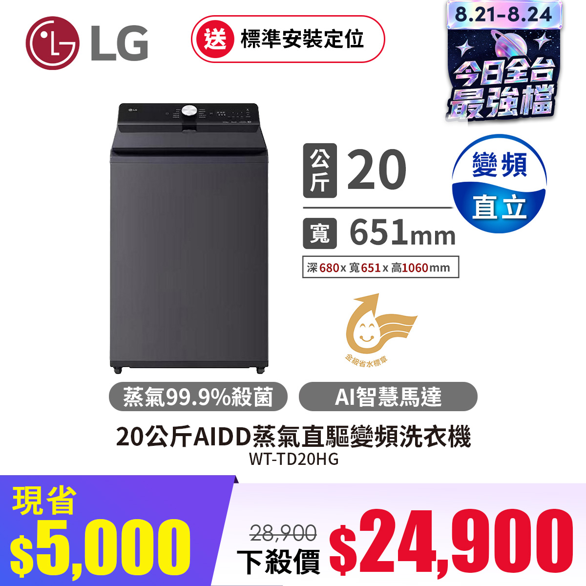LG 20公斤AIDD蒸氣直驅變頻洗衣機