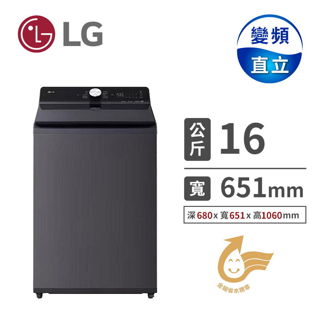 LG 16公斤AIDD蒸氣直驅變頻洗衣機