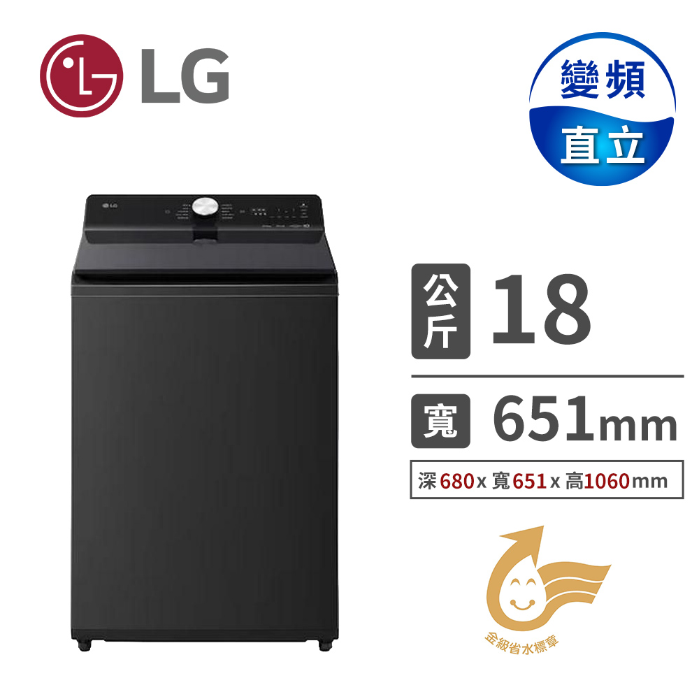 LG 18公斤AIDD直驅變頻洗衣機
