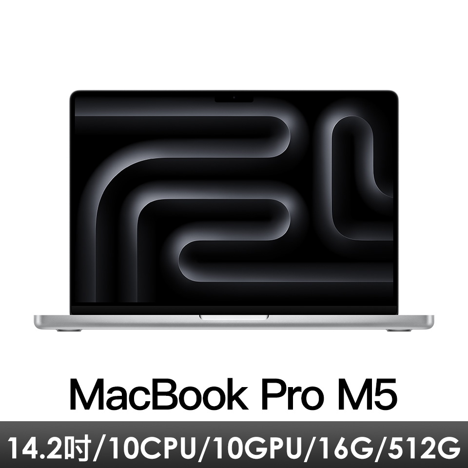 14.2吋 MacBook Pro M5/10CPU/10GPU/16G/512G/銀
