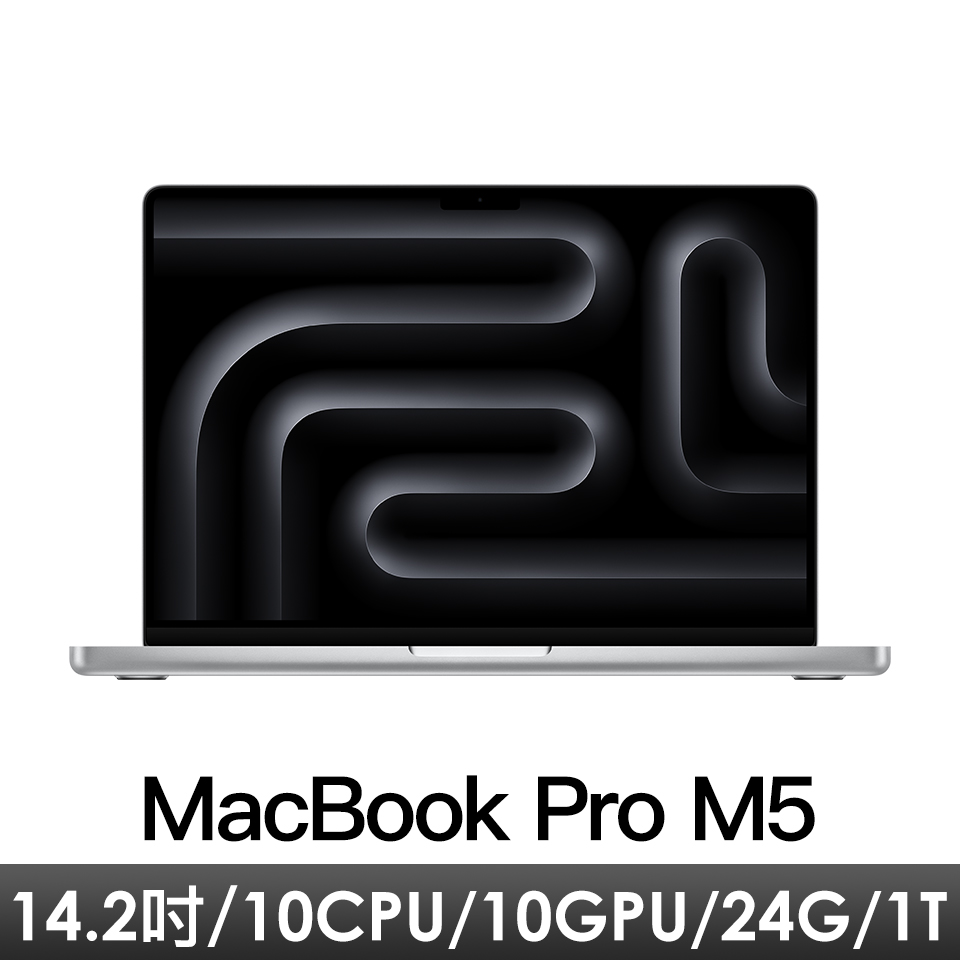 14.2吋 MacBook Pro M5/10CPU/10GPU/24G/1T/銀