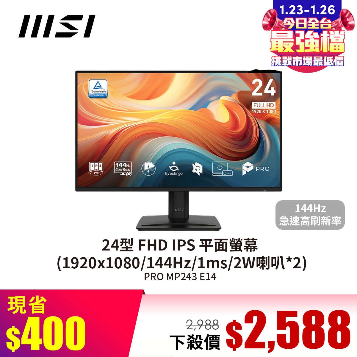 微星 MSI 24型 FHD IPS 平面螢幕 (1920x1080/144Hz/1ms/2W喇叭*2)