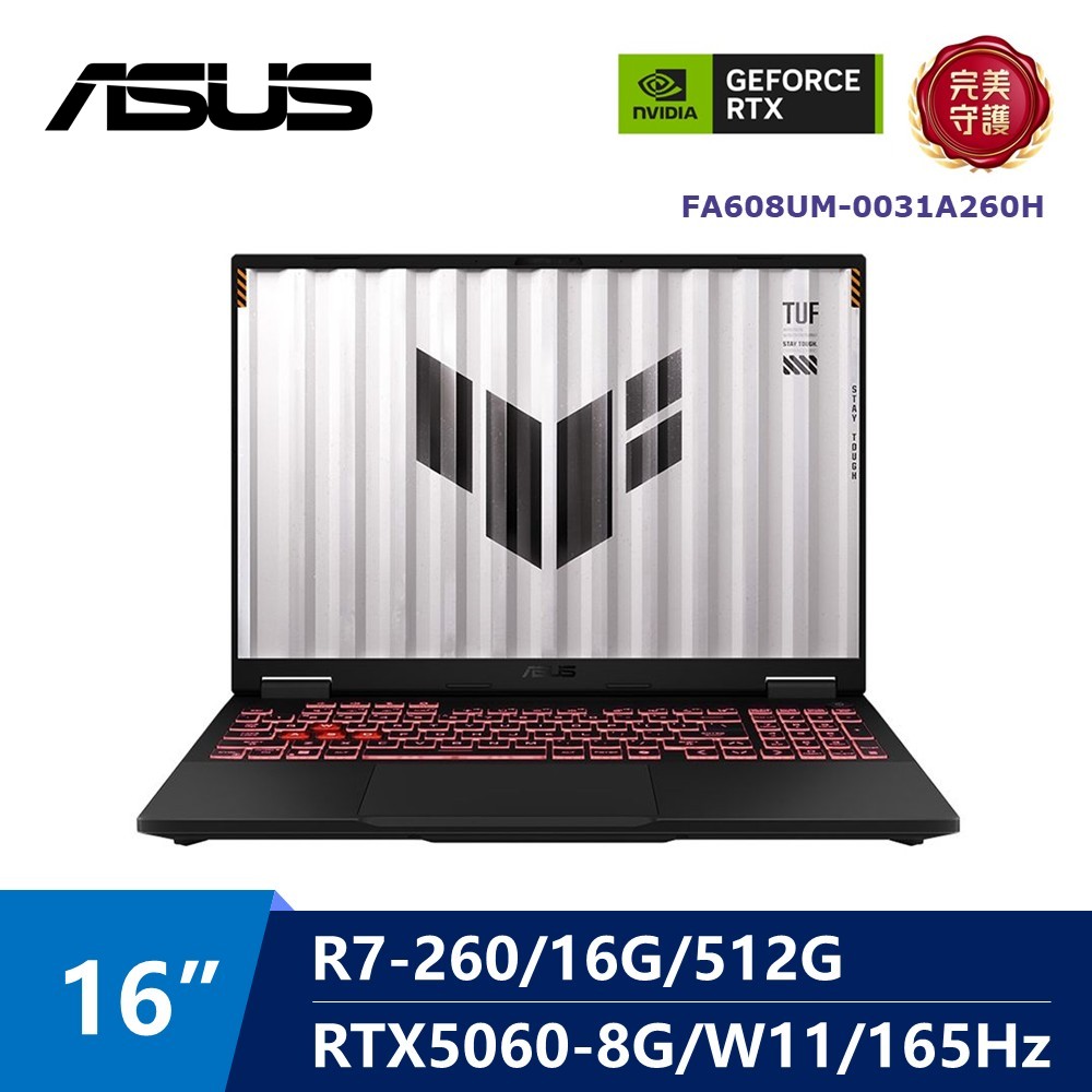 華碩 ASUS TUF AI電競筆電 16" (R7 260/16G/512G/GeForce RTX 5060-8G/W11)