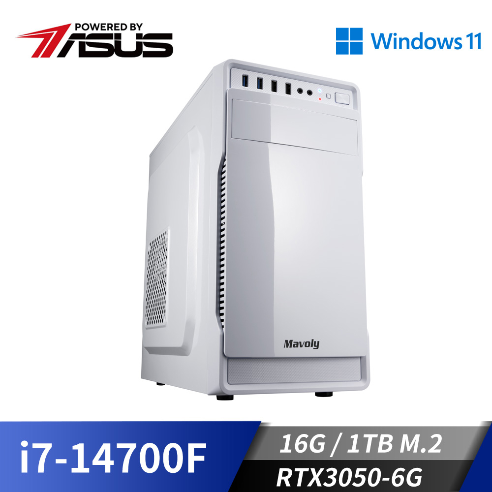 華碩平台[雪光翡翠]i7獨顯Win11電腦 (i7-14700F/16G/RTX 3050/1TB_M2)