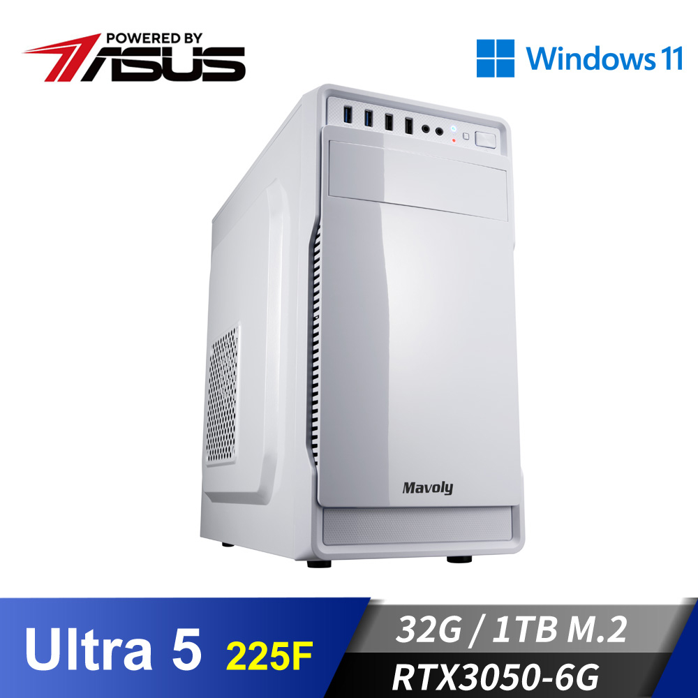 華碩平台[冰晶寶石]U5獨顯Win11電腦 (Ultra 5 225F/32G/RTX 3050/1TB_M2)