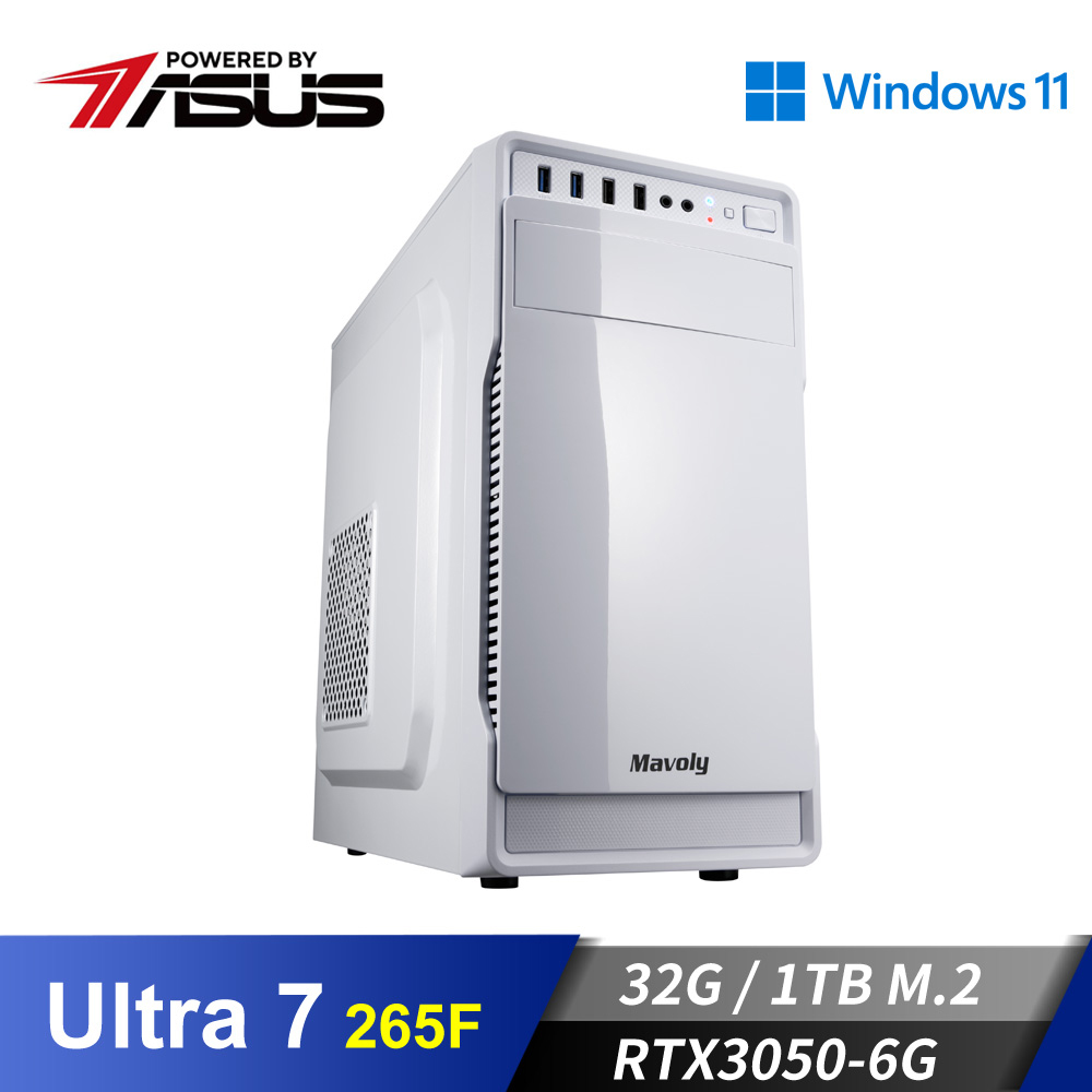 華碩平台[冰晶翡翠]U7獨顯Win11電腦 (Ultra 7 265F/32G/RTX 3050/1TB_M2)