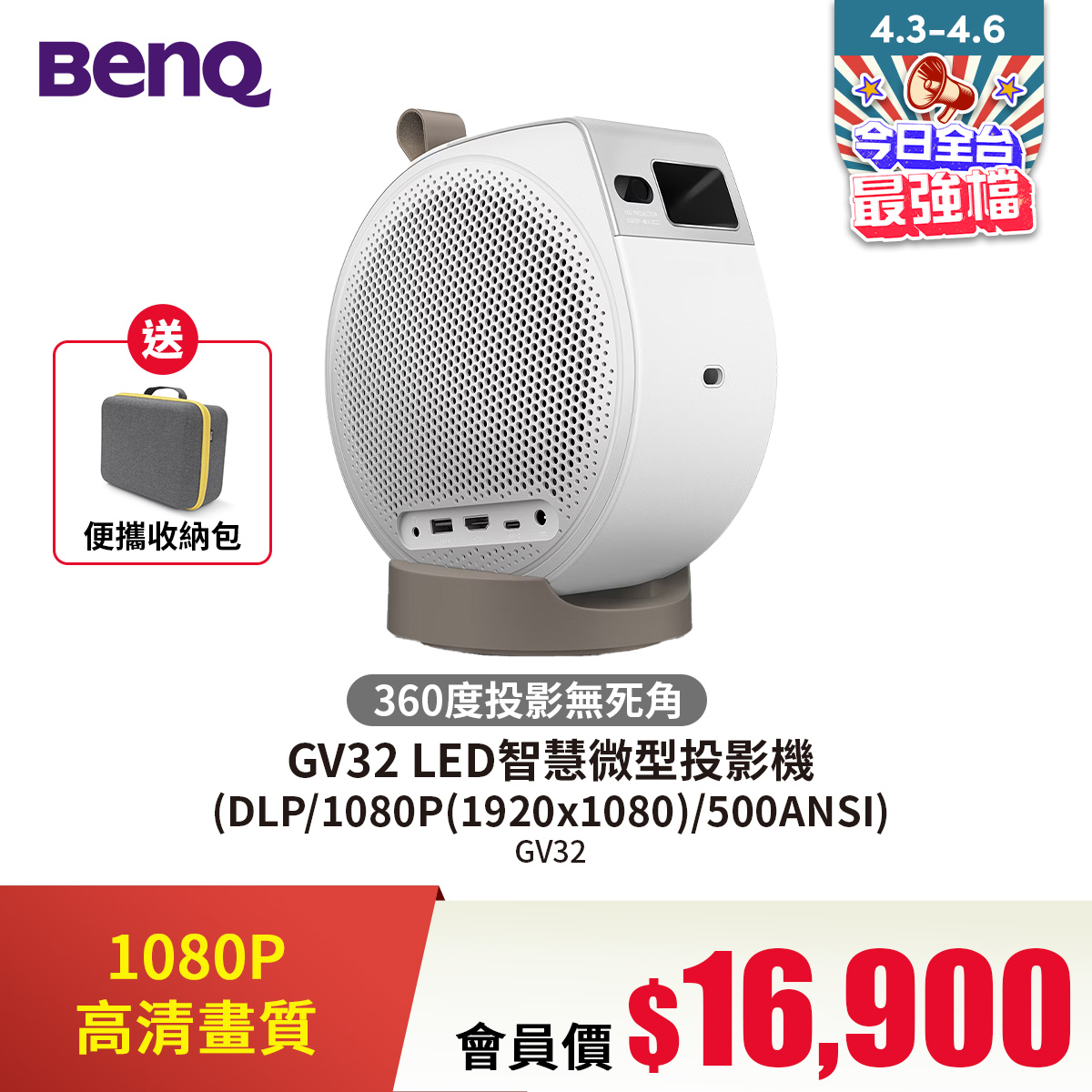 BenQ GV32 LED智慧微型投影機 (DLP/1080P(1920x1080)/500ANSI)