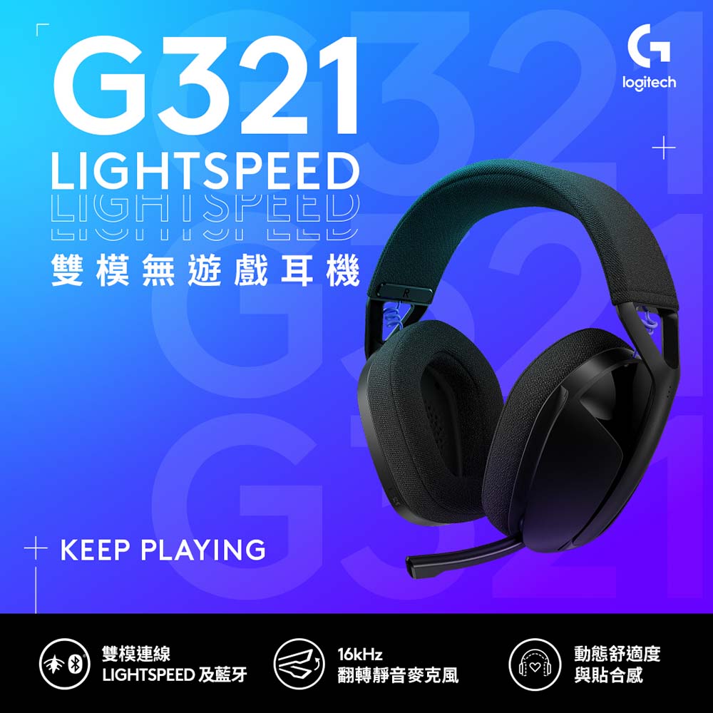 羅技 G321 LIGHTSPEED雙模無線耳機-黑