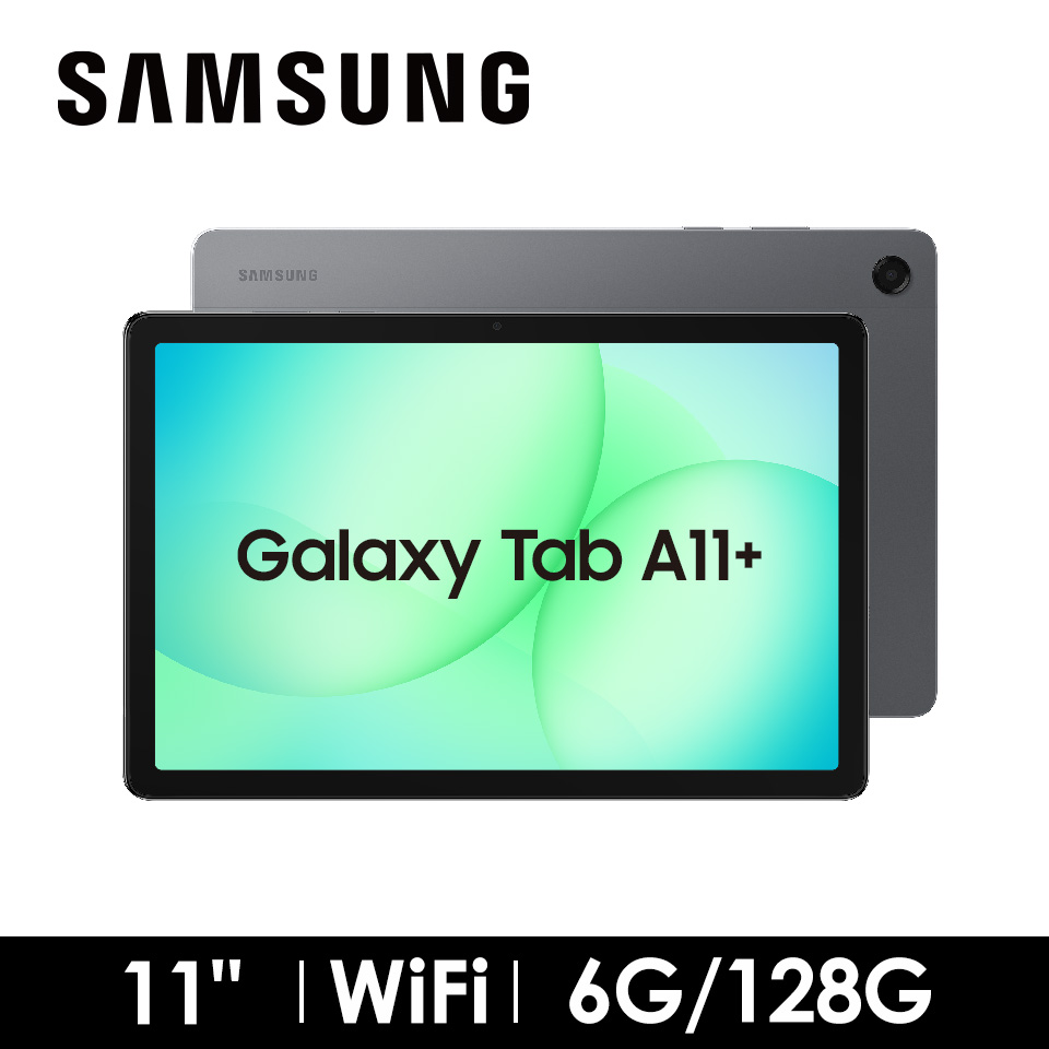 SAMSUNG Galaxy Tab A11+ 6G/128G WiFi 新創灰