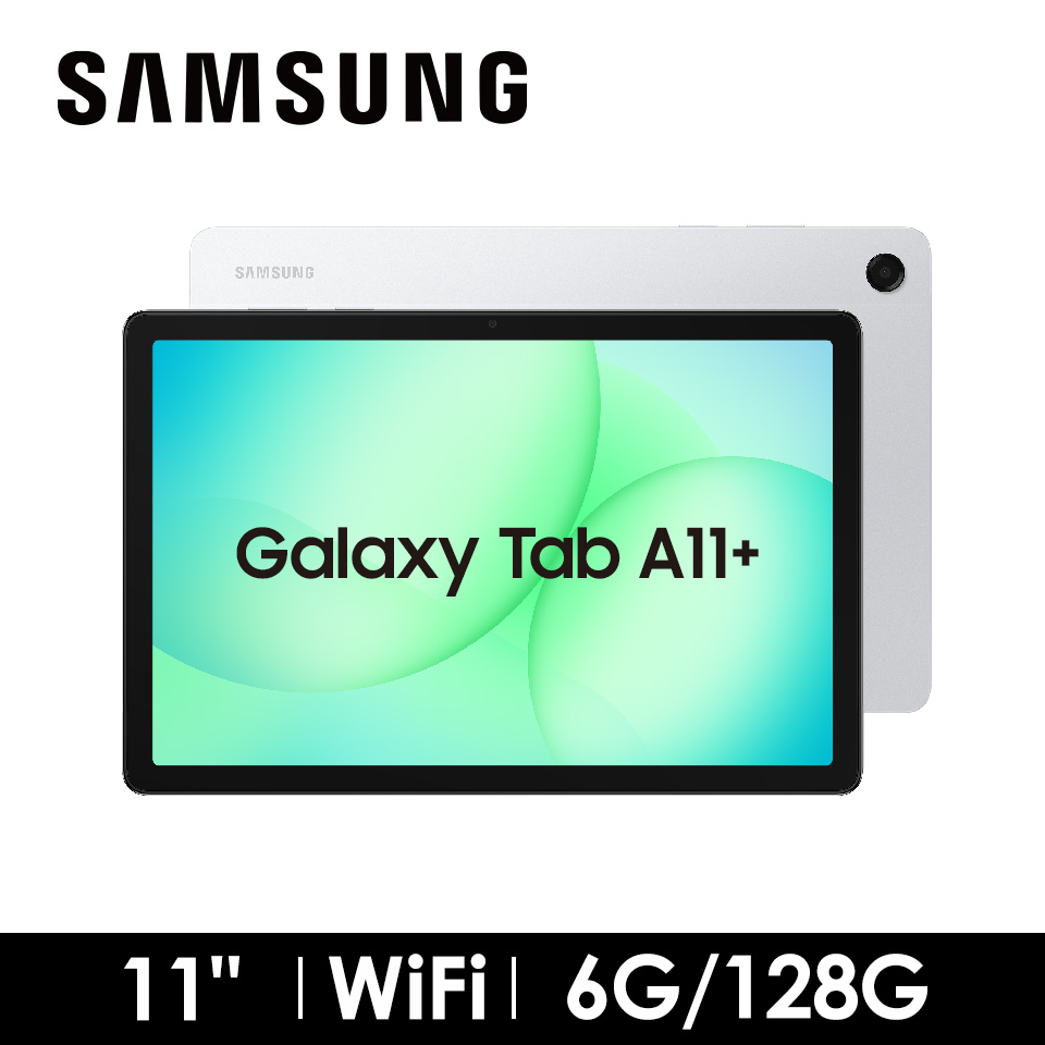 教育優惠 | SAMSUNG Galaxy Tab A11+ 平板電腦 6G/128G WiFi 躍進銀