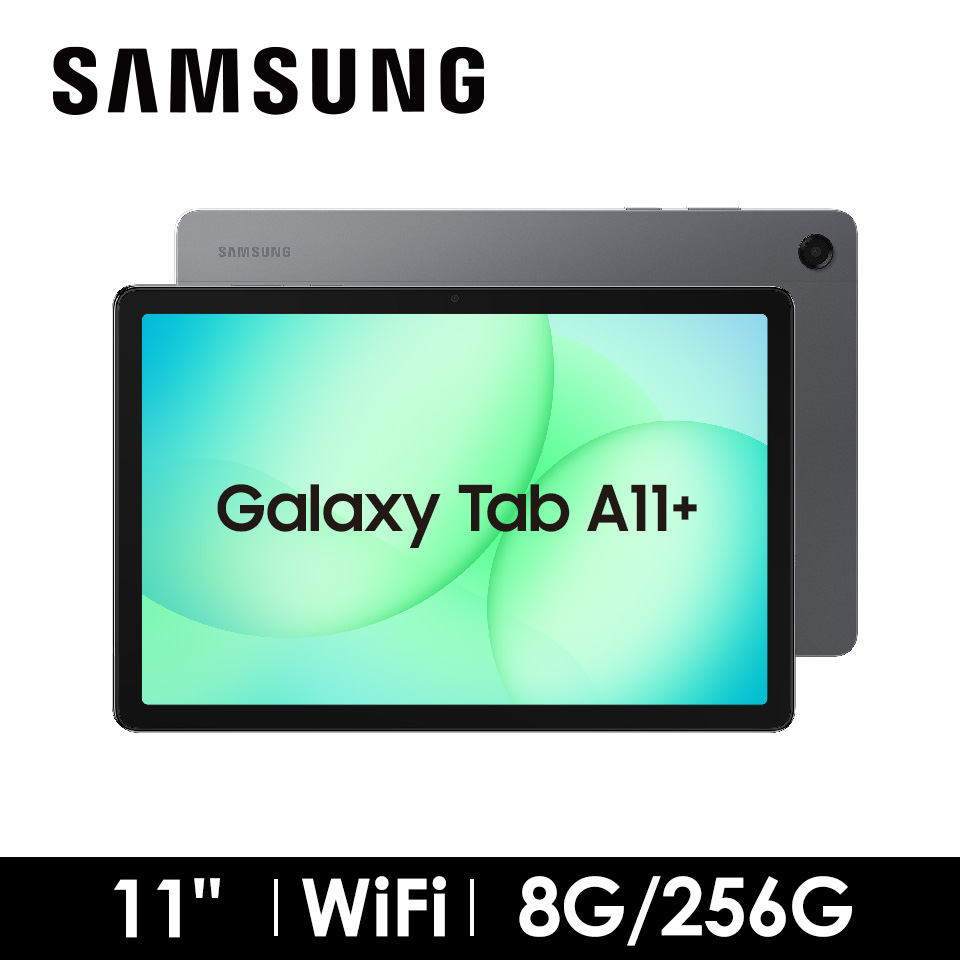 SAMSUNG Galaxy Tab A11+ 平板電腦 8G/256G WiFi 新創灰