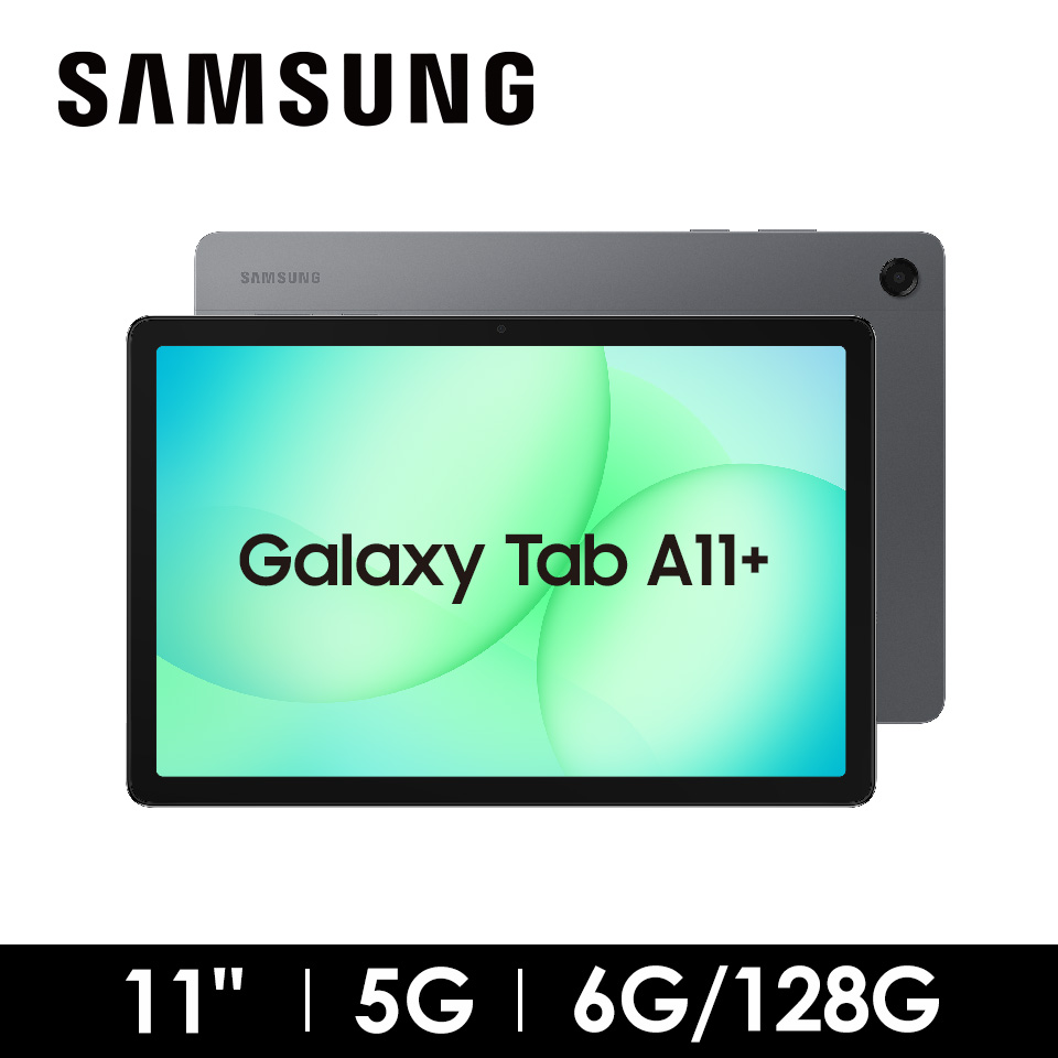 教育優惠 | SAMSUNG Galaxy Tab A11+ 平板電腦 6G/128G 5G 新創灰