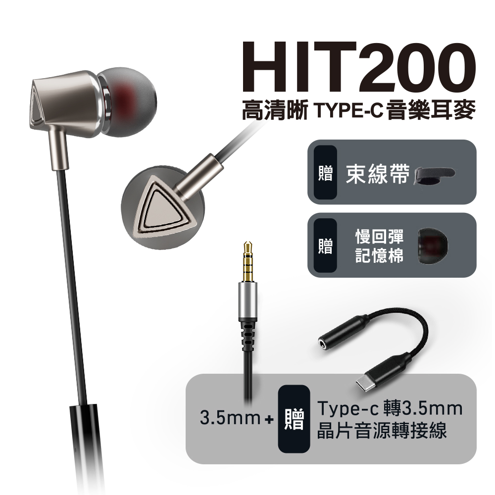 Hawk TYPE-C音樂通話耳機