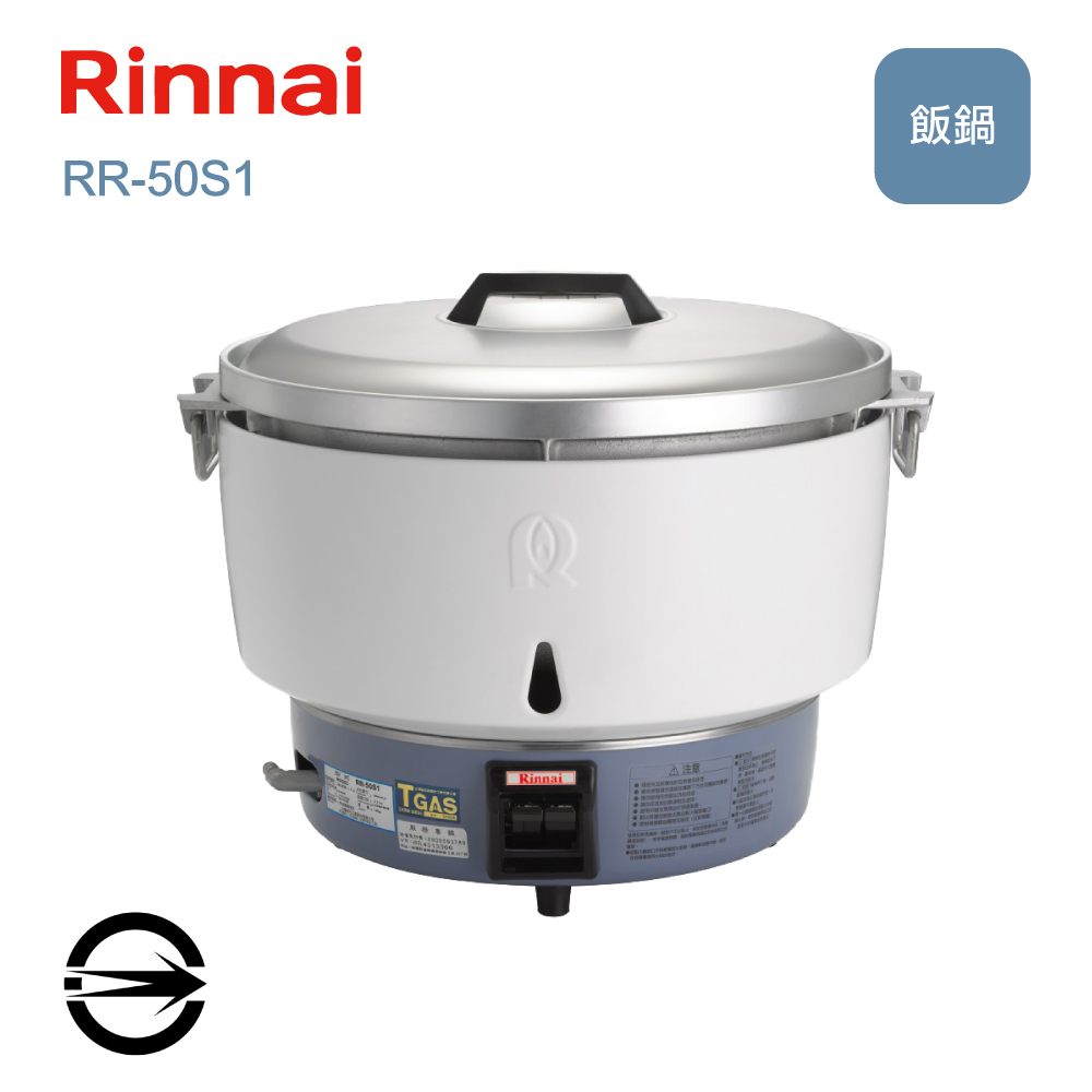 林內50人份(NG1)瓦斯煮飯鍋天然氣