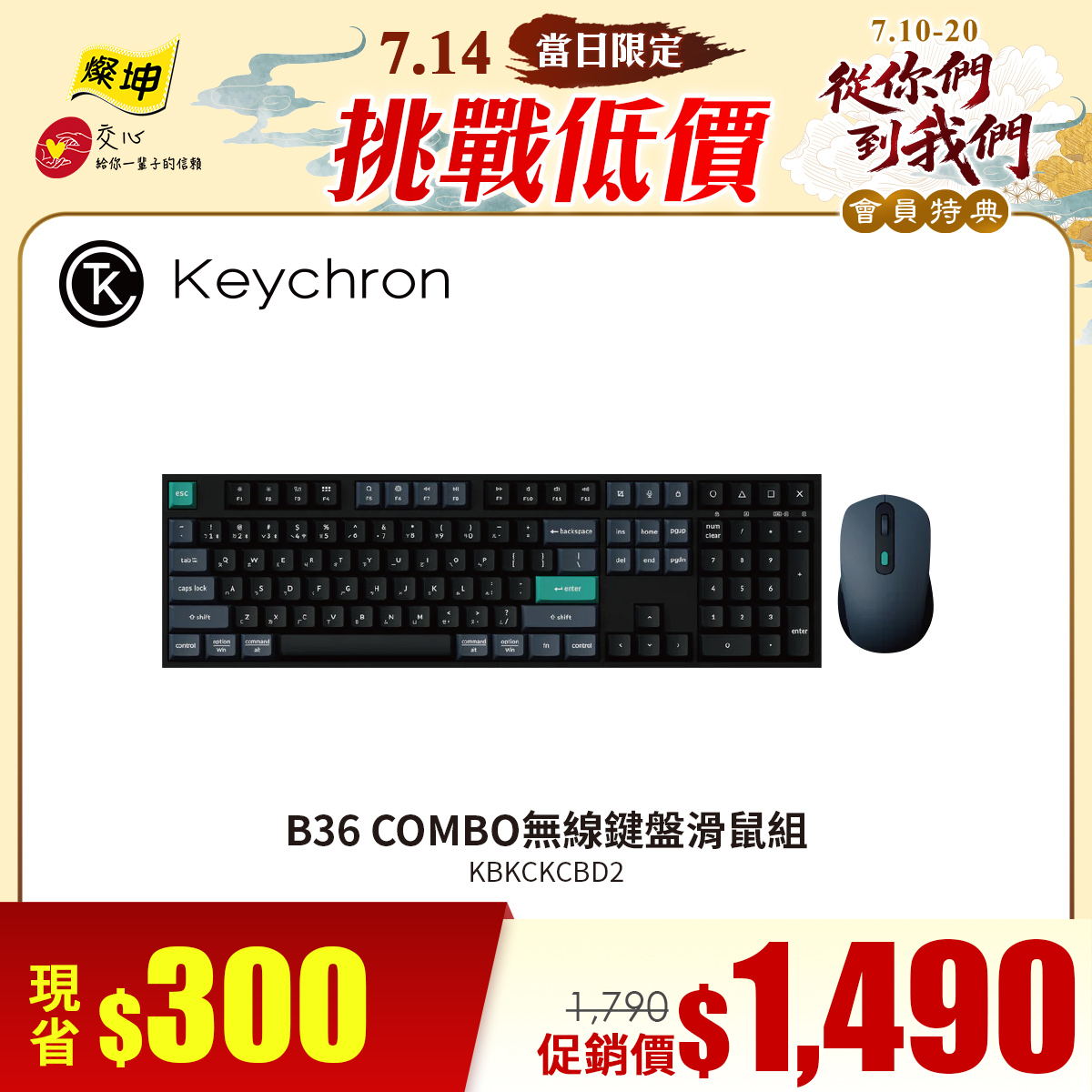 Keychron B36 COMBO無線鍵盤滑鼠組