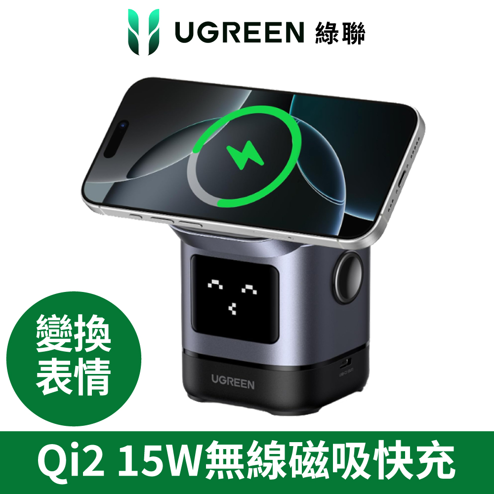 綠聯 小機器人 15W 2合1 Qi2無線充電座