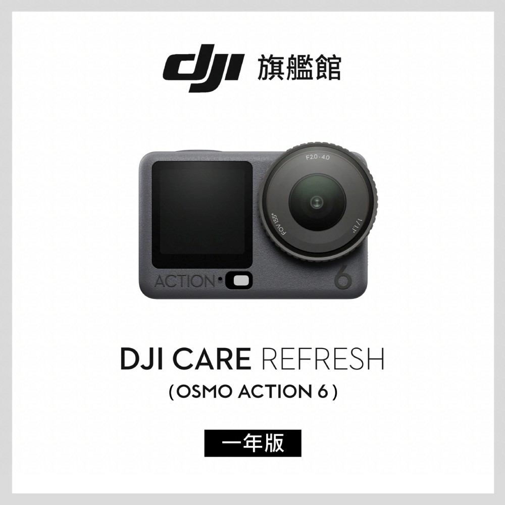 DJI Care Refresh Osmo Action 6-1年版