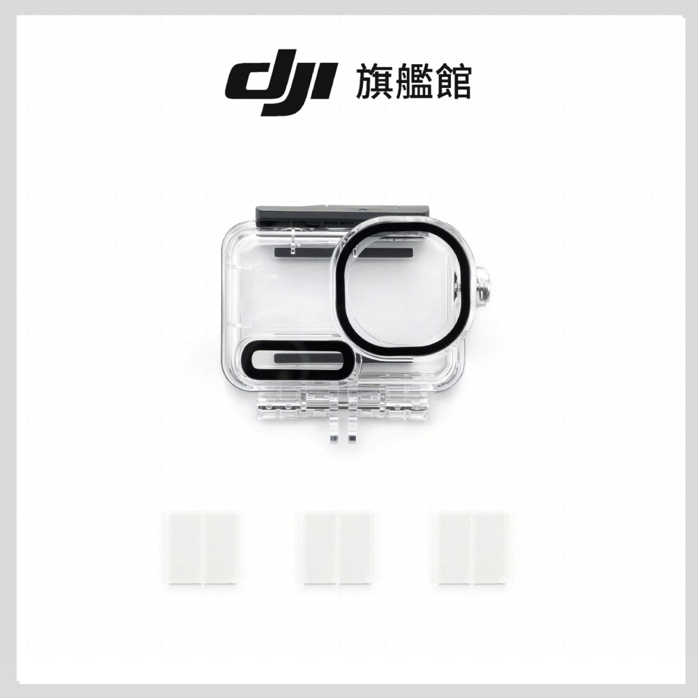 DJI OSMO ACTION 6防水殼