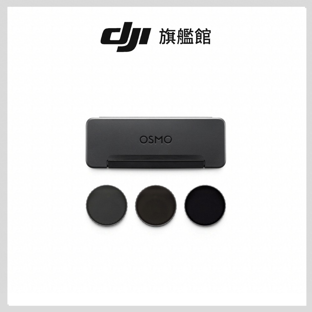 DJI OSMO ACTION 6 ND鏡套裝
