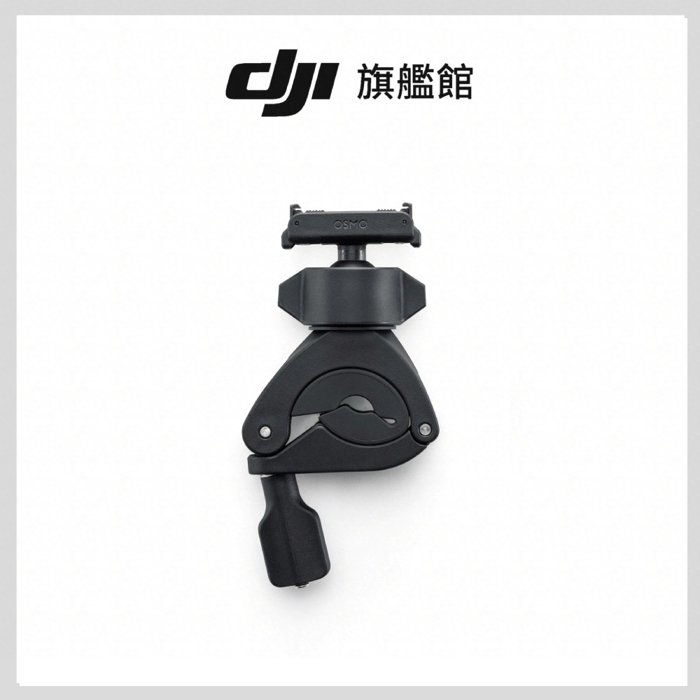 DJI OSMO ACTION 雙向迷你車把夾