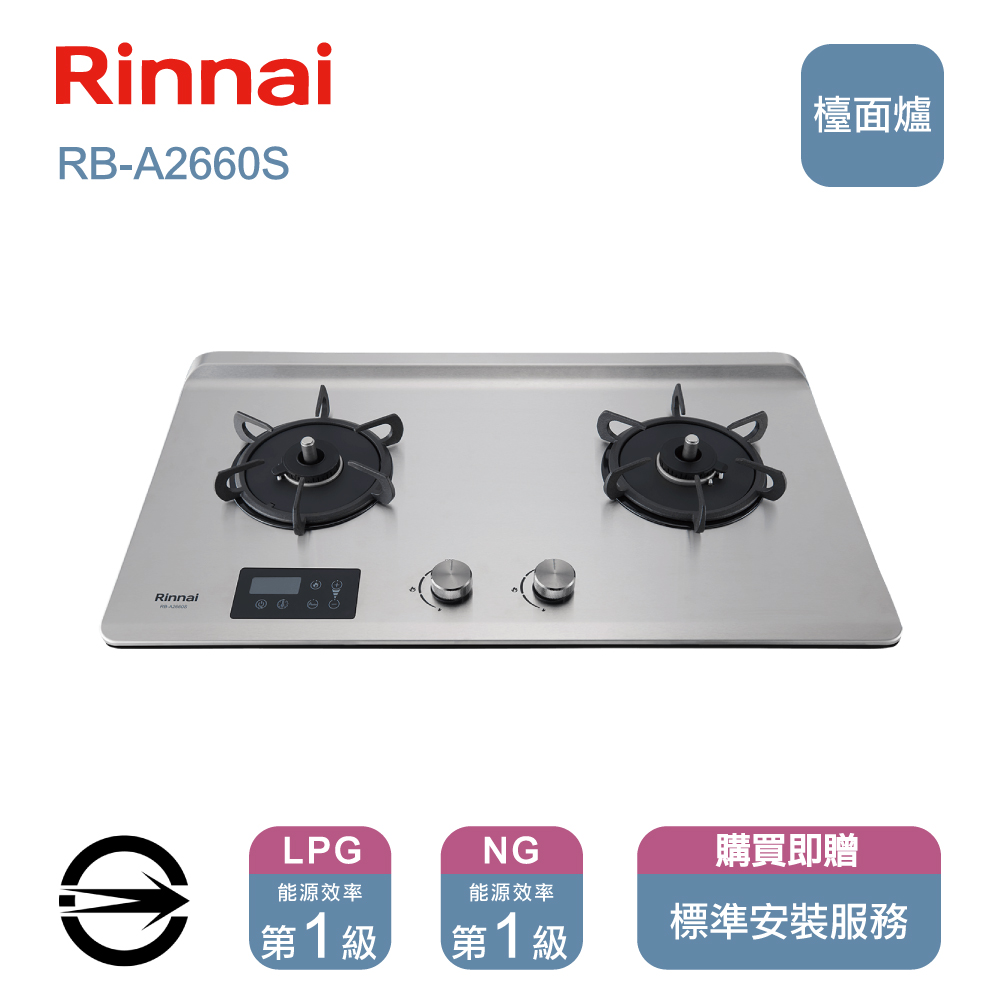 林內瓦斯爐(NG1)雙口緻溫不銹鋼檯面爐