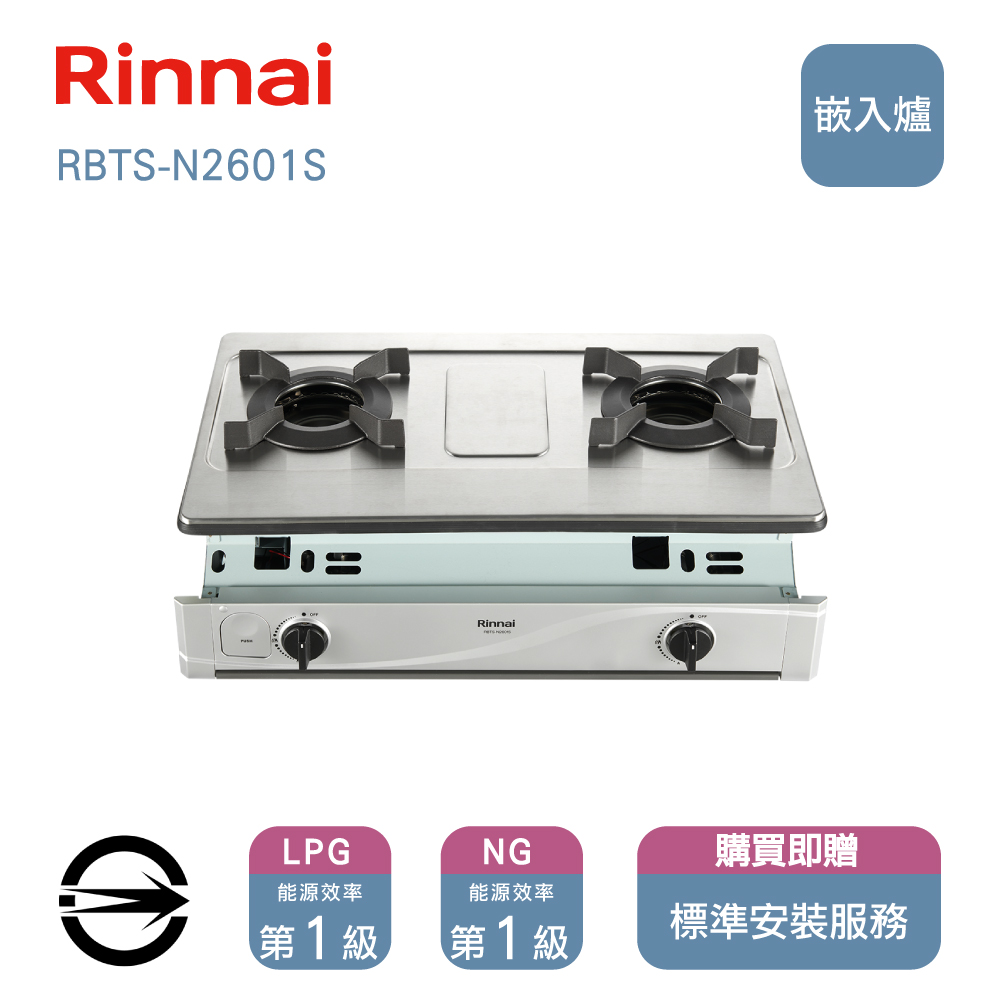 林內瓦斯爐(NG1)雙口內焰不銹鋼嵌入爐