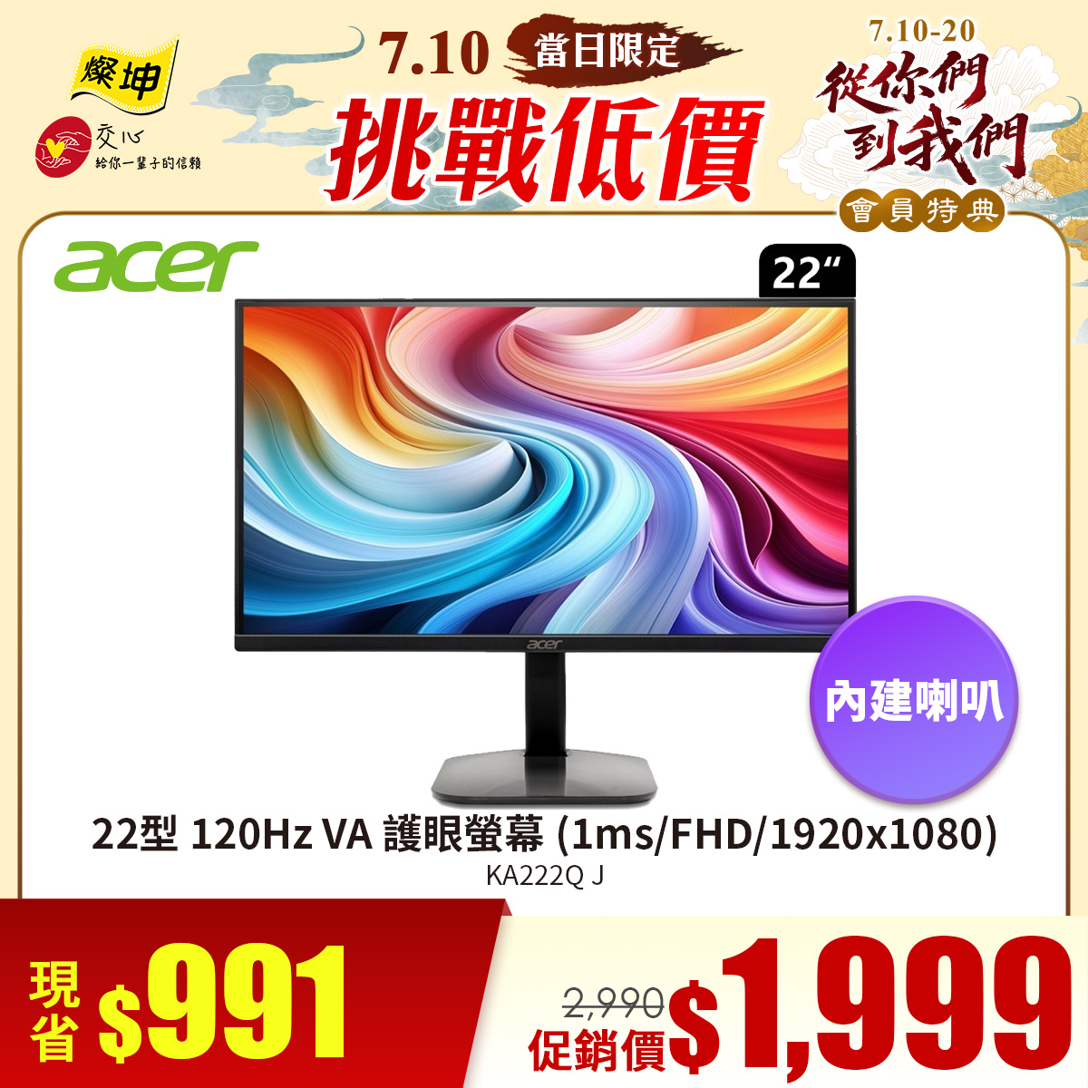 宏碁 ACER 22型 120Hz VA 護眼螢幕 ★內建喇叭免外接★ (1ms/FHD/1920x1080)