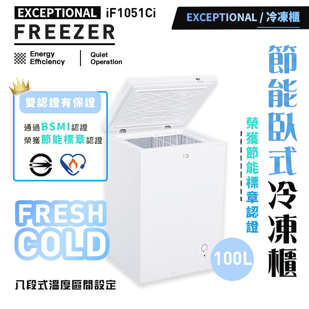 iO節能臥式100公升冷凍櫃iF1051Ci
