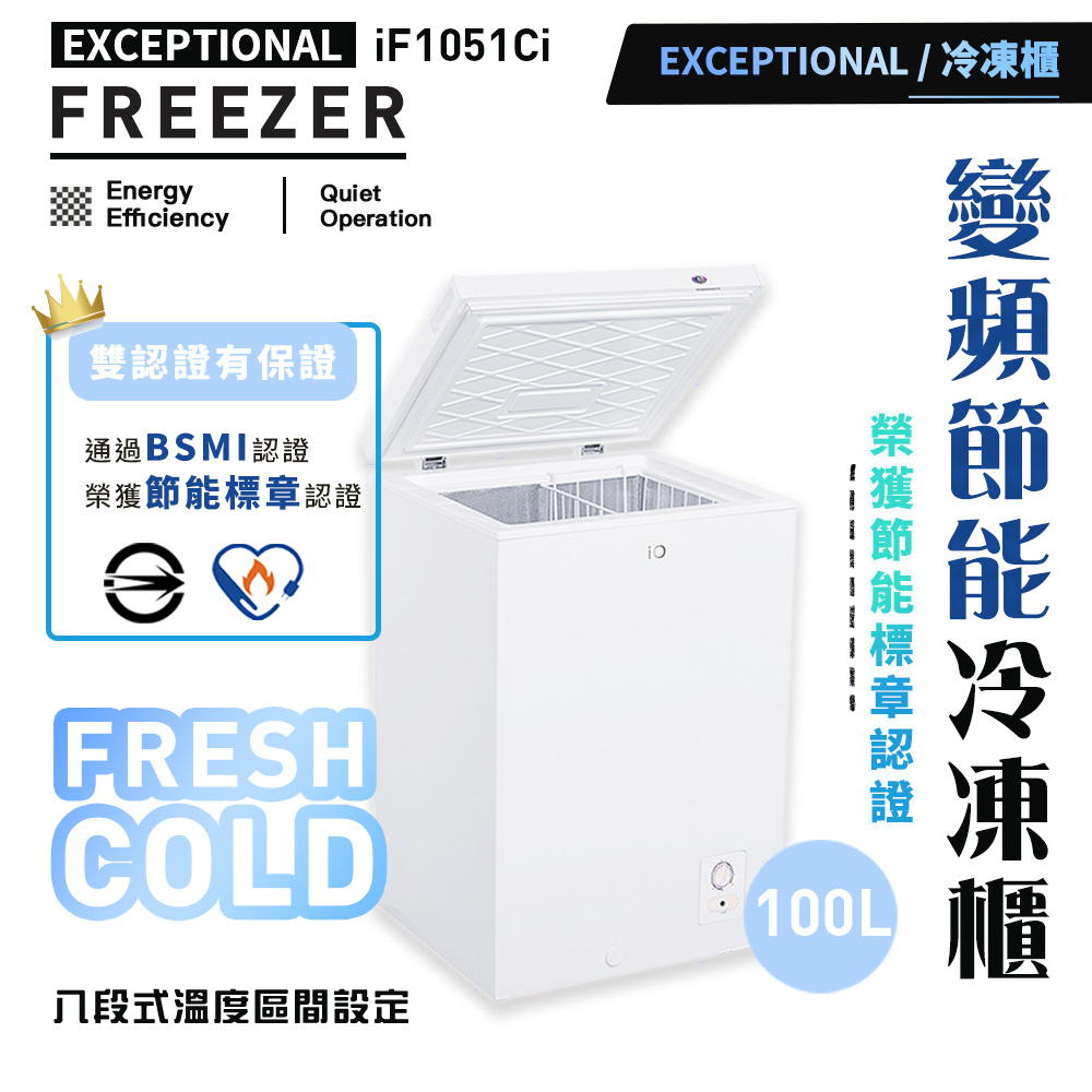iO變頻節能臥式100公升冷凍櫃iF1051Ci