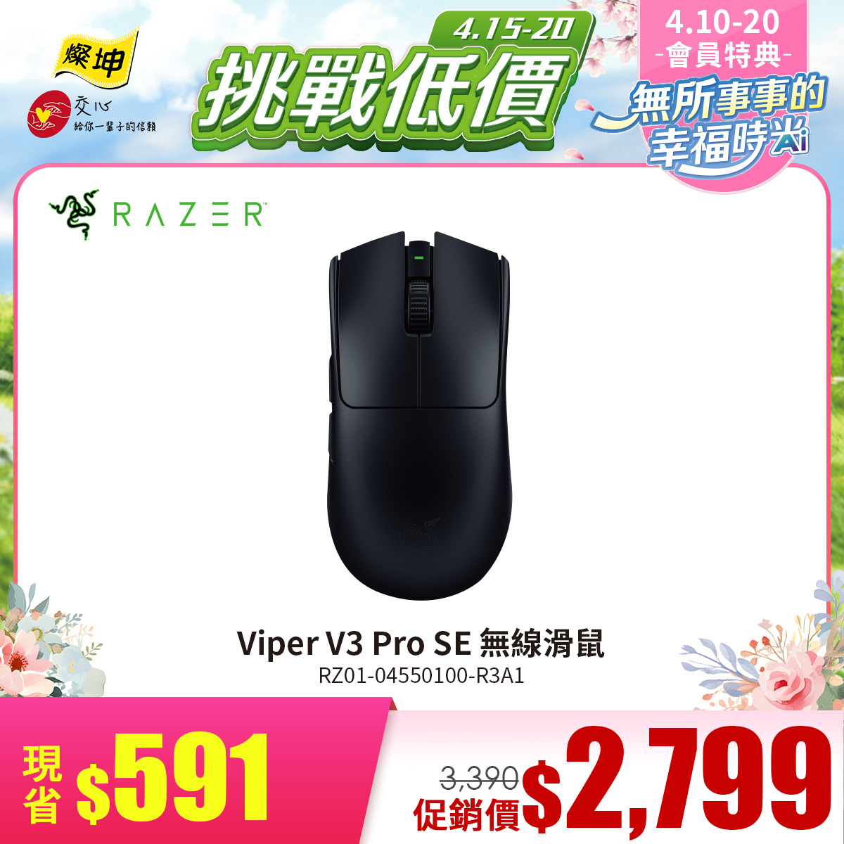 雷蛇 Razer Viper V3 Pro SE無線滑鼠