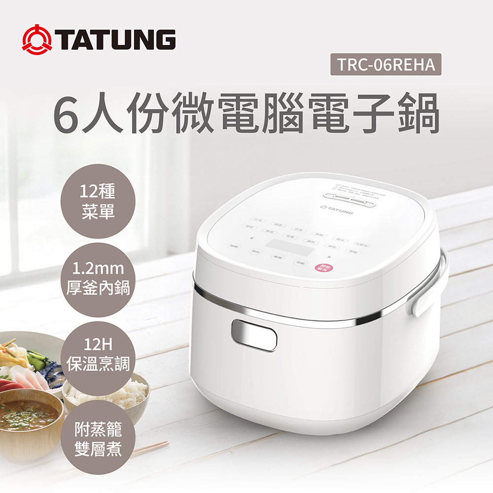 大同 6人份微電腦電子鍋