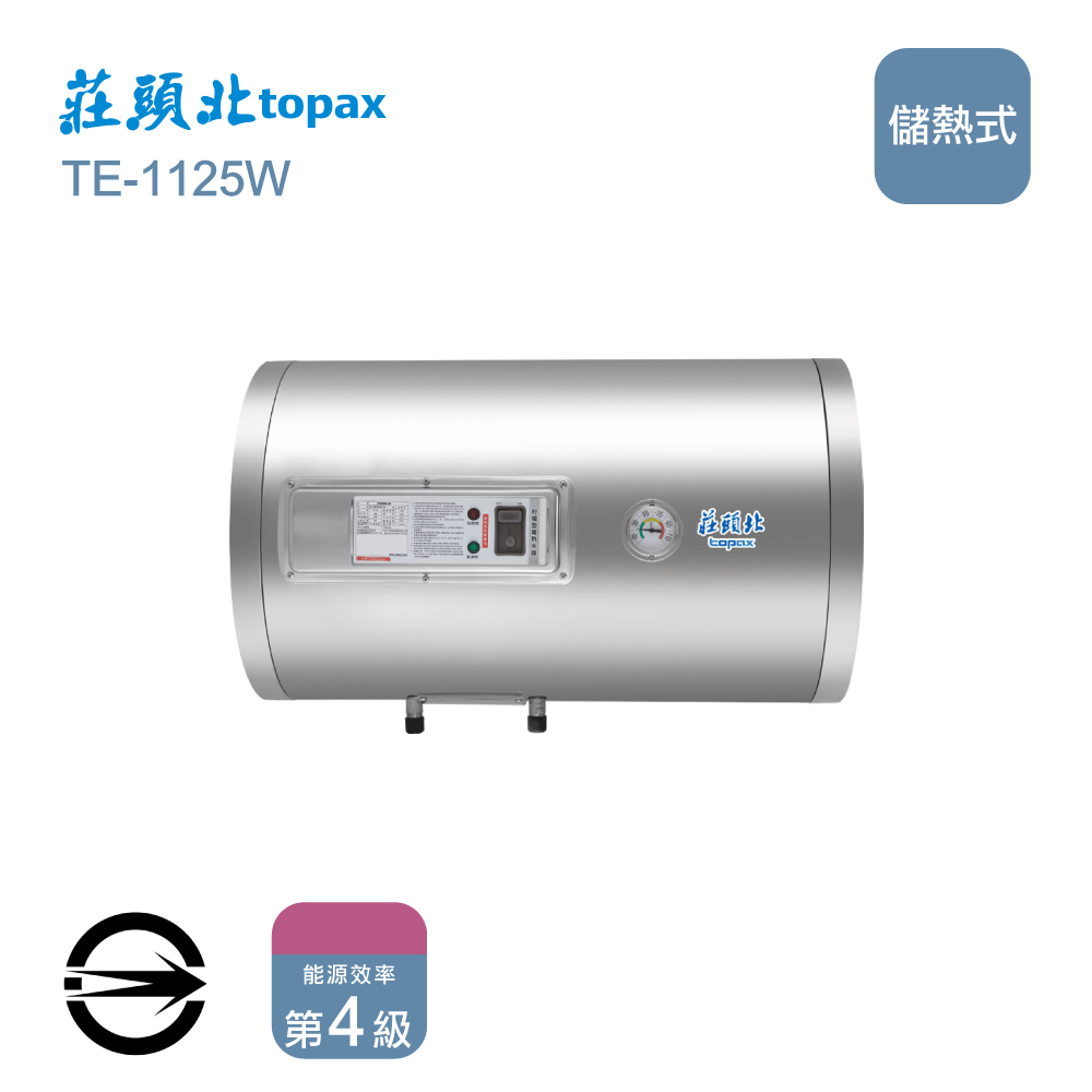 莊頭北12加侖橫掛儲熱式電熱水器