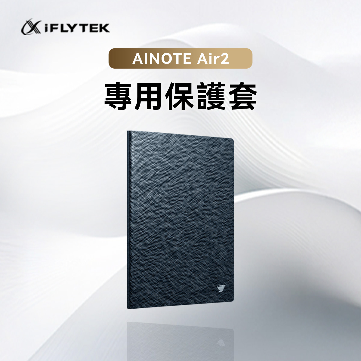 iFLYTEK 8.2”會議筆記本藍色保護套