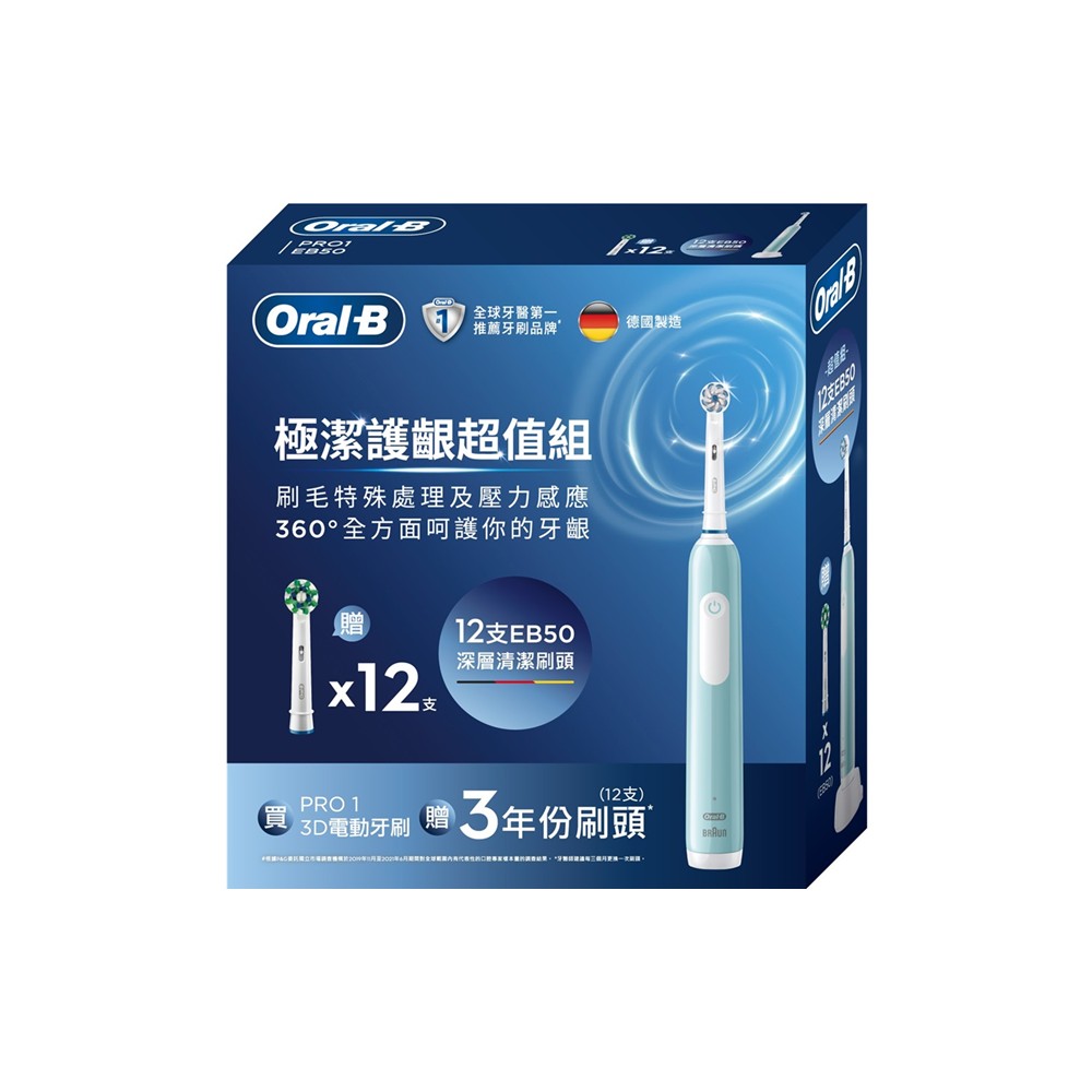 歐樂B PRO1極潔護齦超值組 (1機12刷頭)