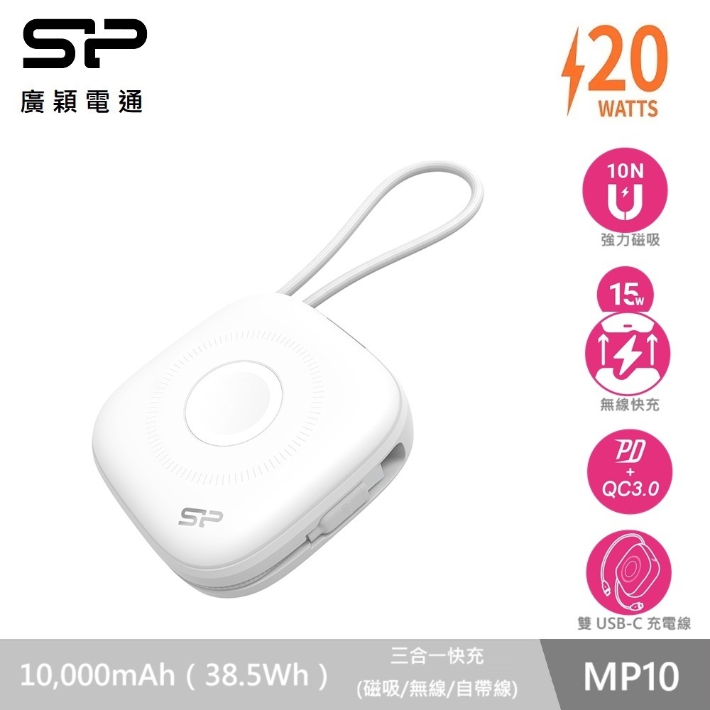 SP MP10磁吸快充行動電源10000mAh-純淨白