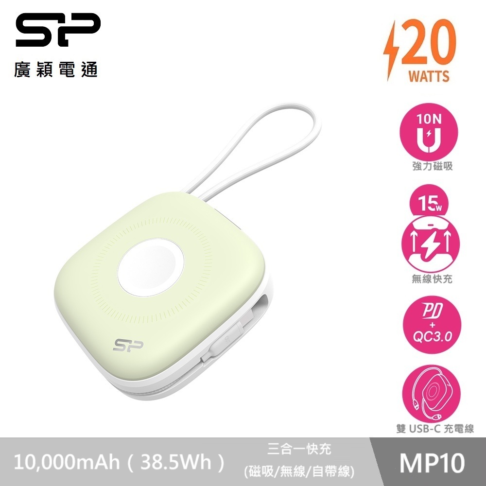 SP MP10磁吸快充行動電源10000mAh-森林綠