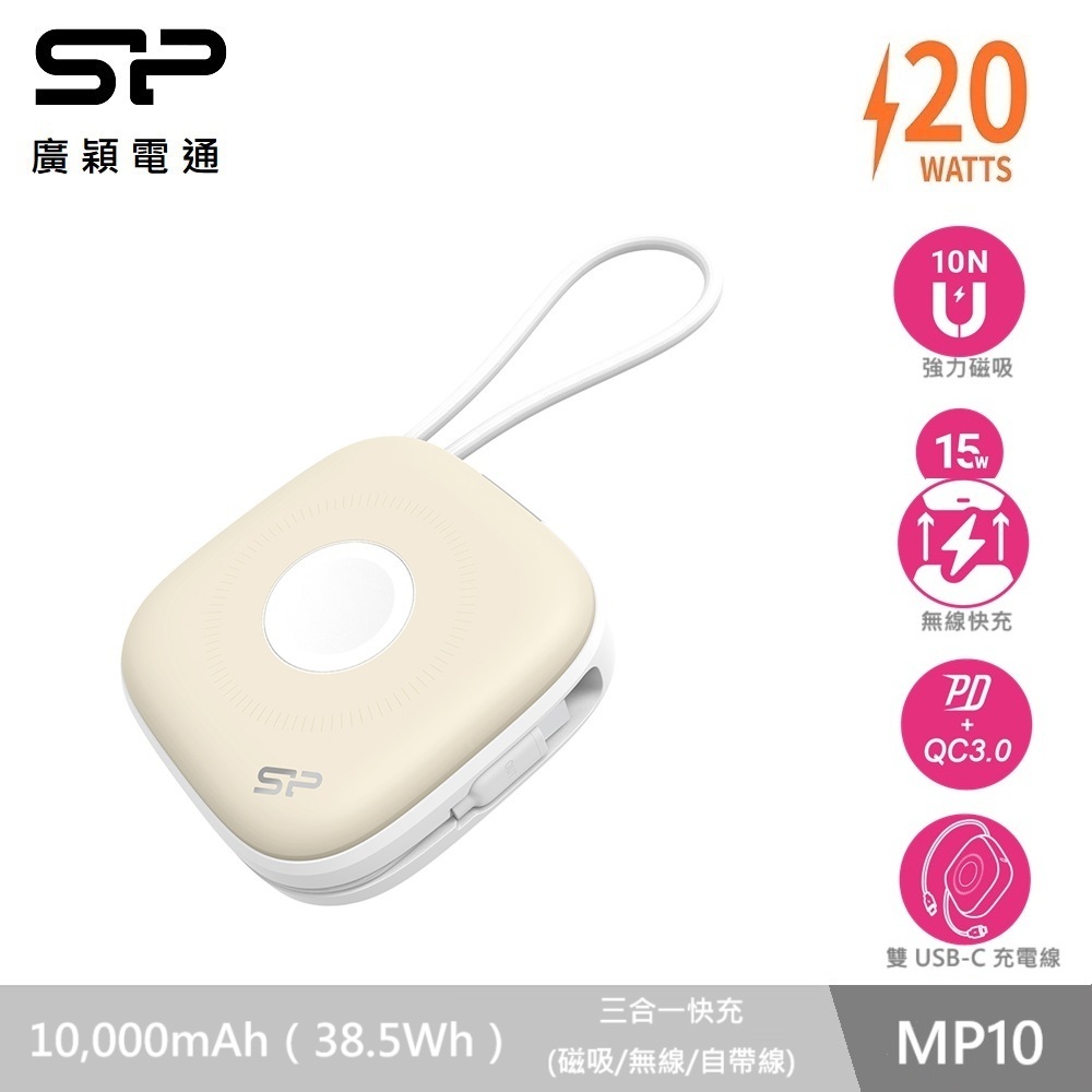 SP MP10磁吸快充行動電源10000mAh-暖沙米