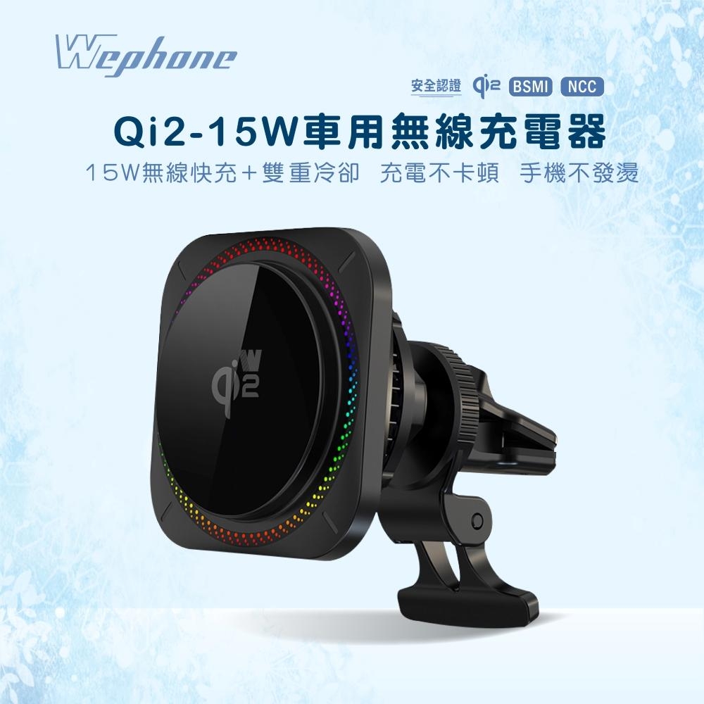 Wephone Qi 2 15W磁吸製冷車用無線充電器