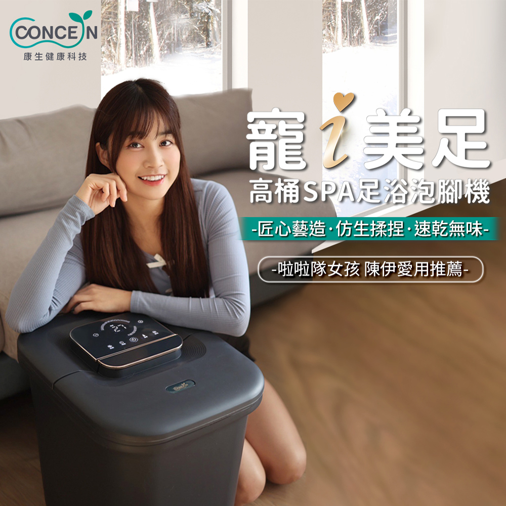 康生 智慧足浴泡腳機