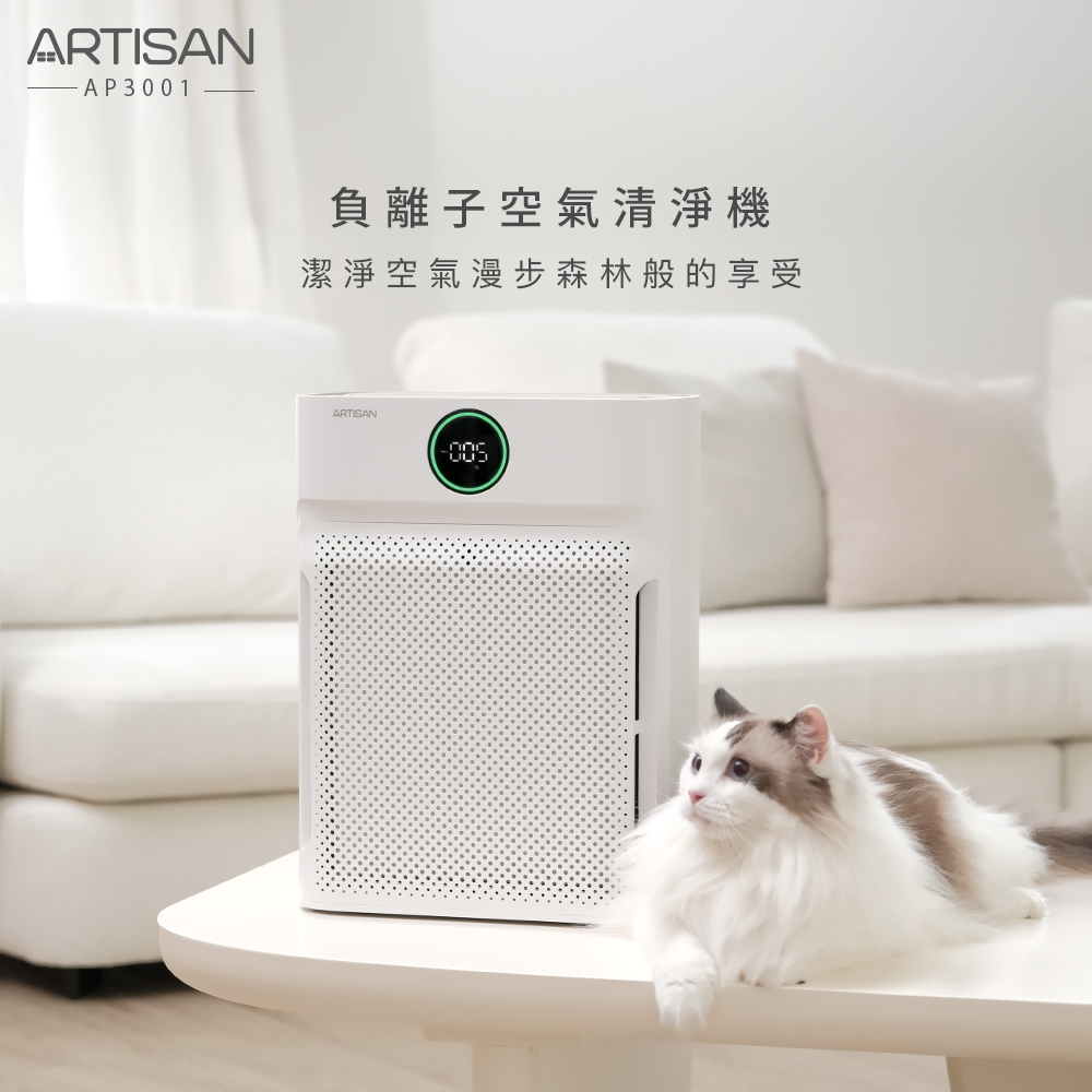ARTISAN 負離子空氣清淨機