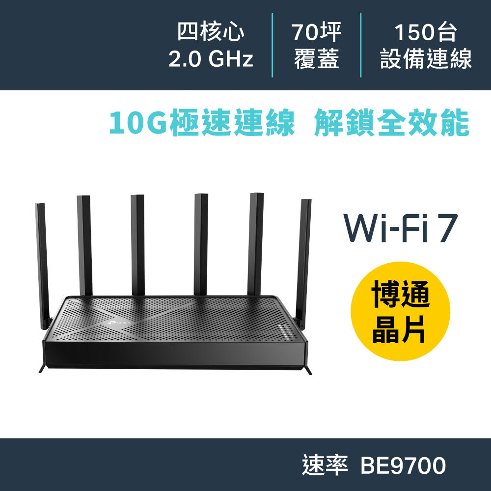 TP-LINK Archer BE9700 Wi-Fi 7 三頻路由器