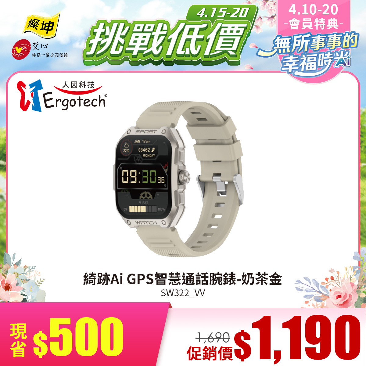 人因SW322 綺跡Ai GPS智慧通話腕錶-奶茶金