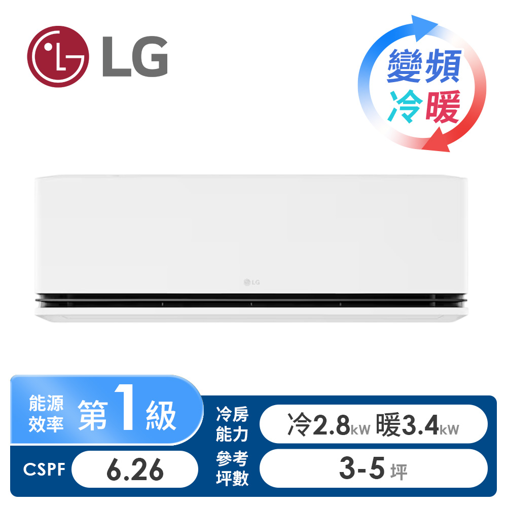 LG極效一對一雙迴轉變頻冷暖空調