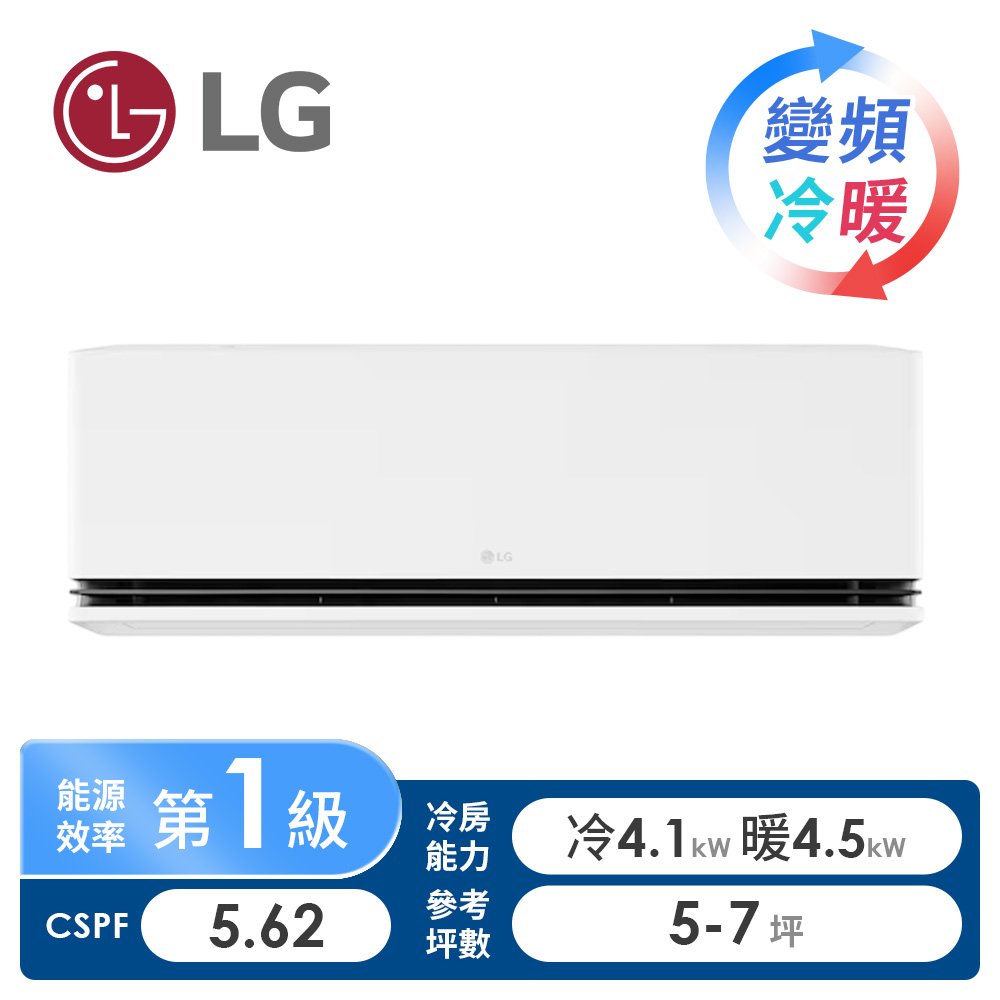 LG極效一對一雙迴轉變頻冷暖空調