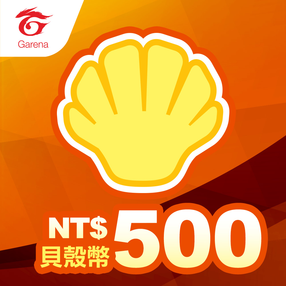 貝殼幣序號500元