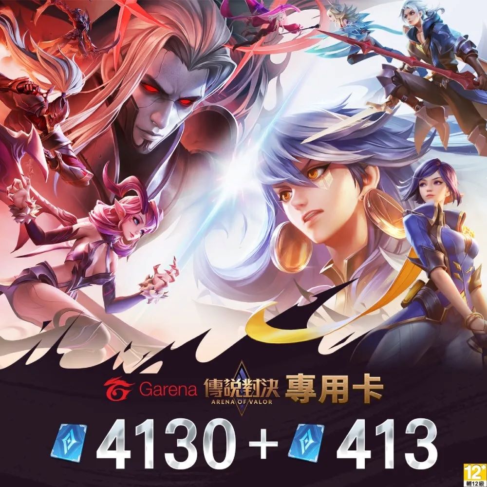 Garena 傳說對決專用卡4130點券