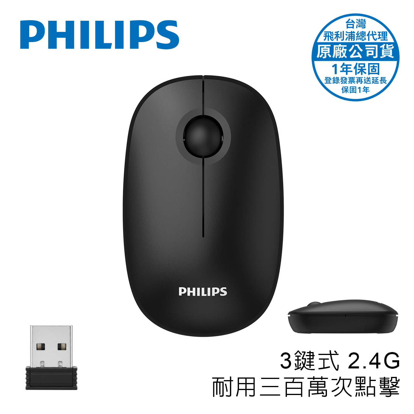 PHILIPS SPK7378 3鍵式2.4G無線滑鼠-黑