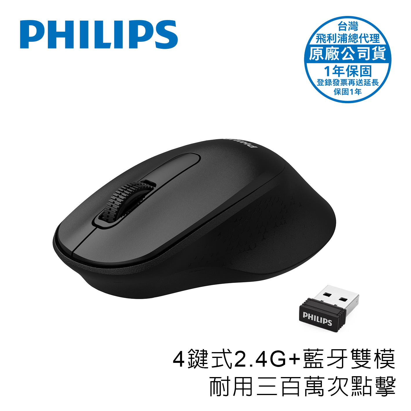 PHILIPS SPK7448 2.4G+BT雙模無線滑鼠-黑